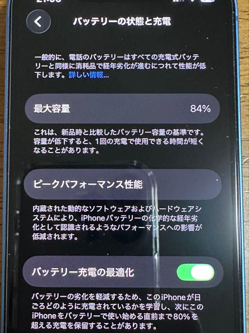【美品】iPhone 13 mini 純正バッテリー84%