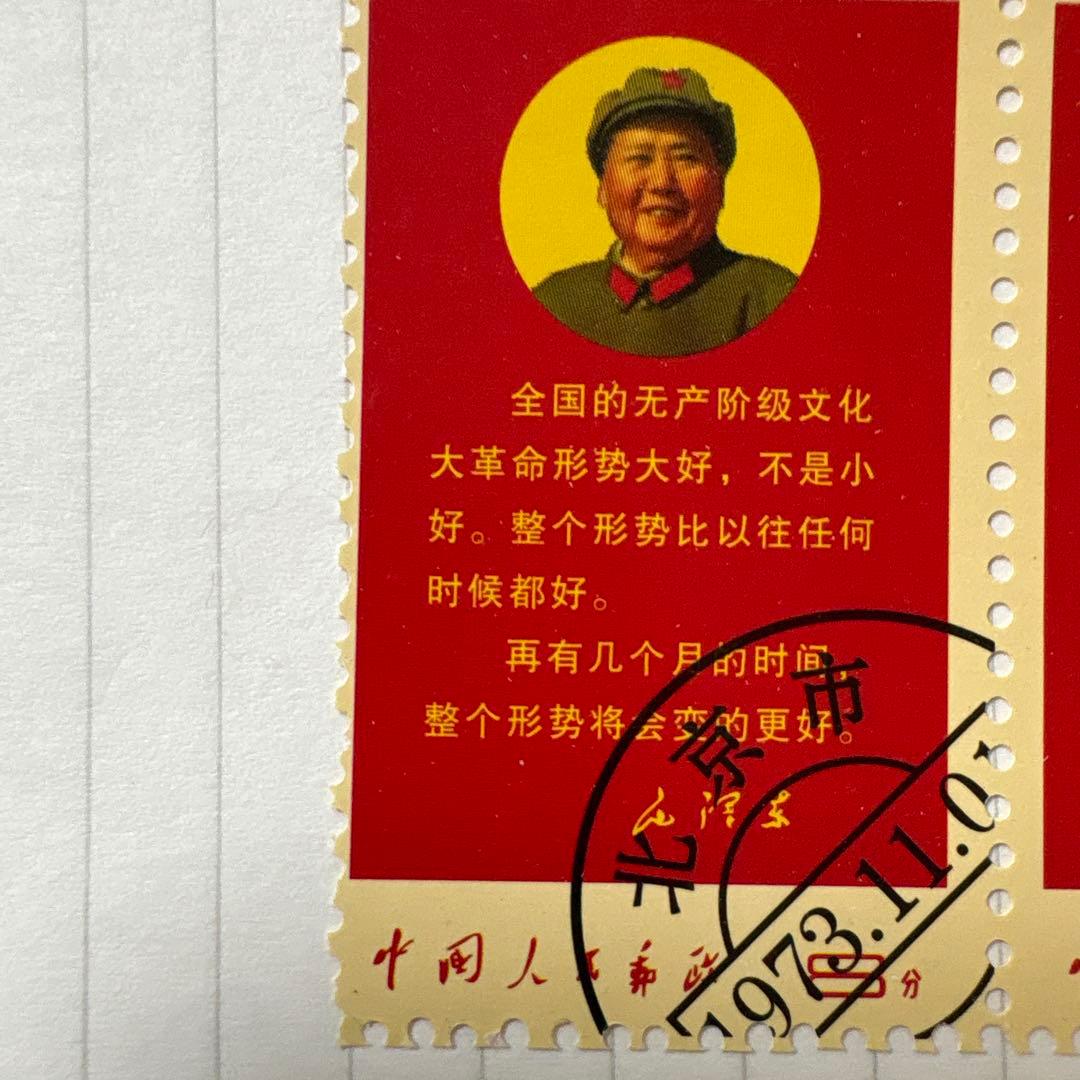 中国　毛主席の最新指示５種