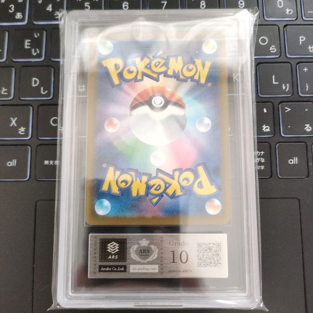 ロケット団のミュウツーex sar ARS鑑定 10