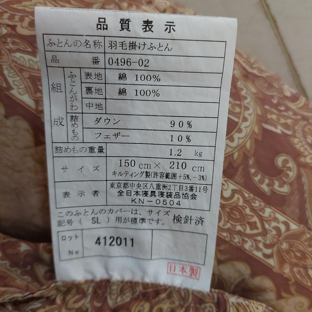 羽毛掛け布団 中古