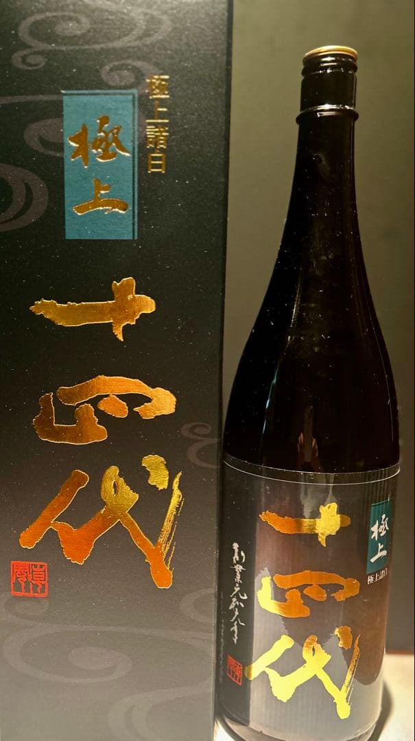 十四代　極上諸白　1800ml 空瓶