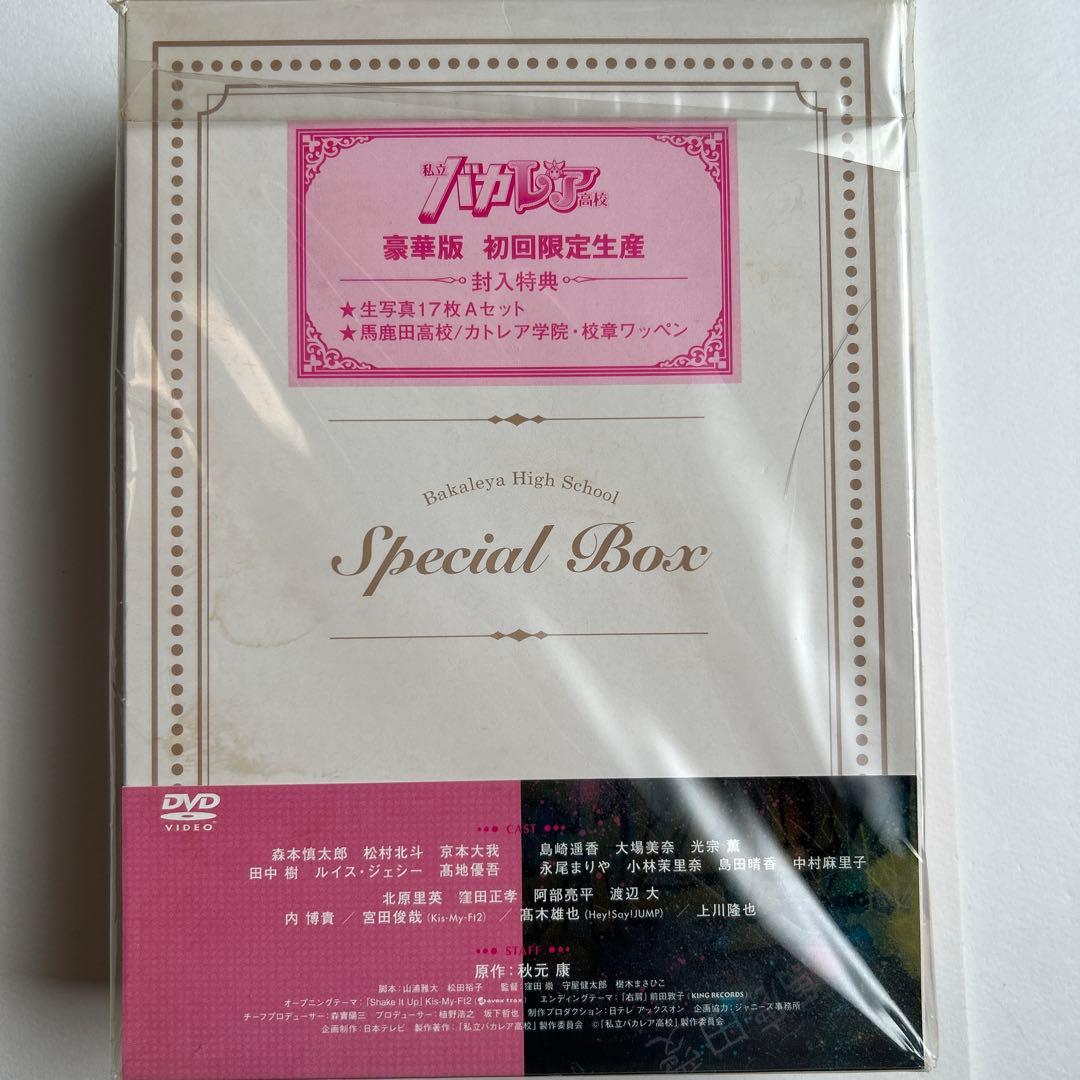 私立バカレア高校 DVD-BOX 豪華版〈初回限定生産・5枚組〉　新品