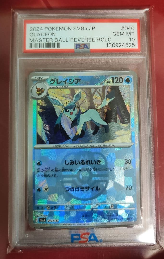 グレイシア PSA 10 ポケモンカード