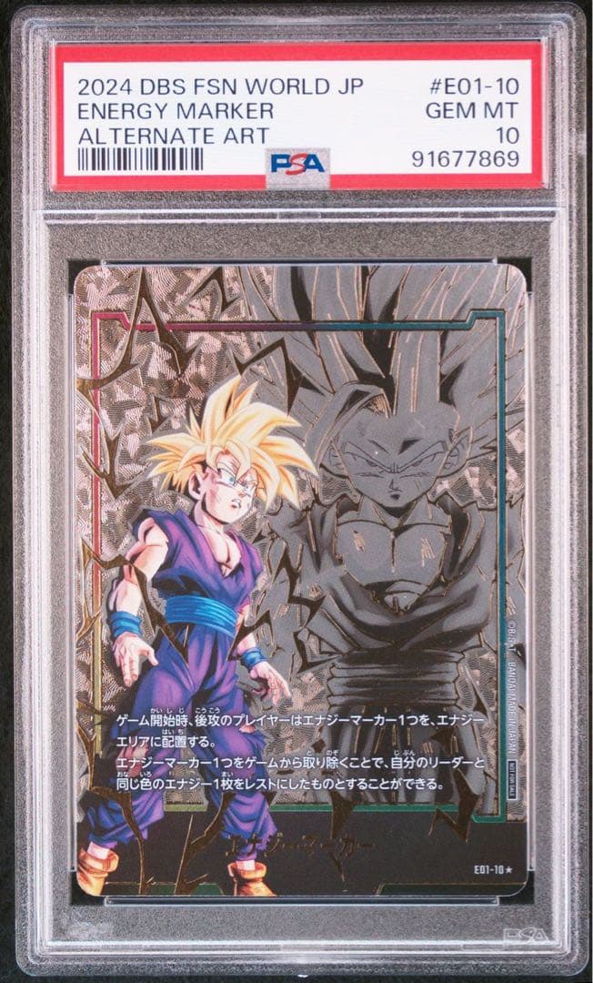 エナジーマーカー　悟飯　psa10