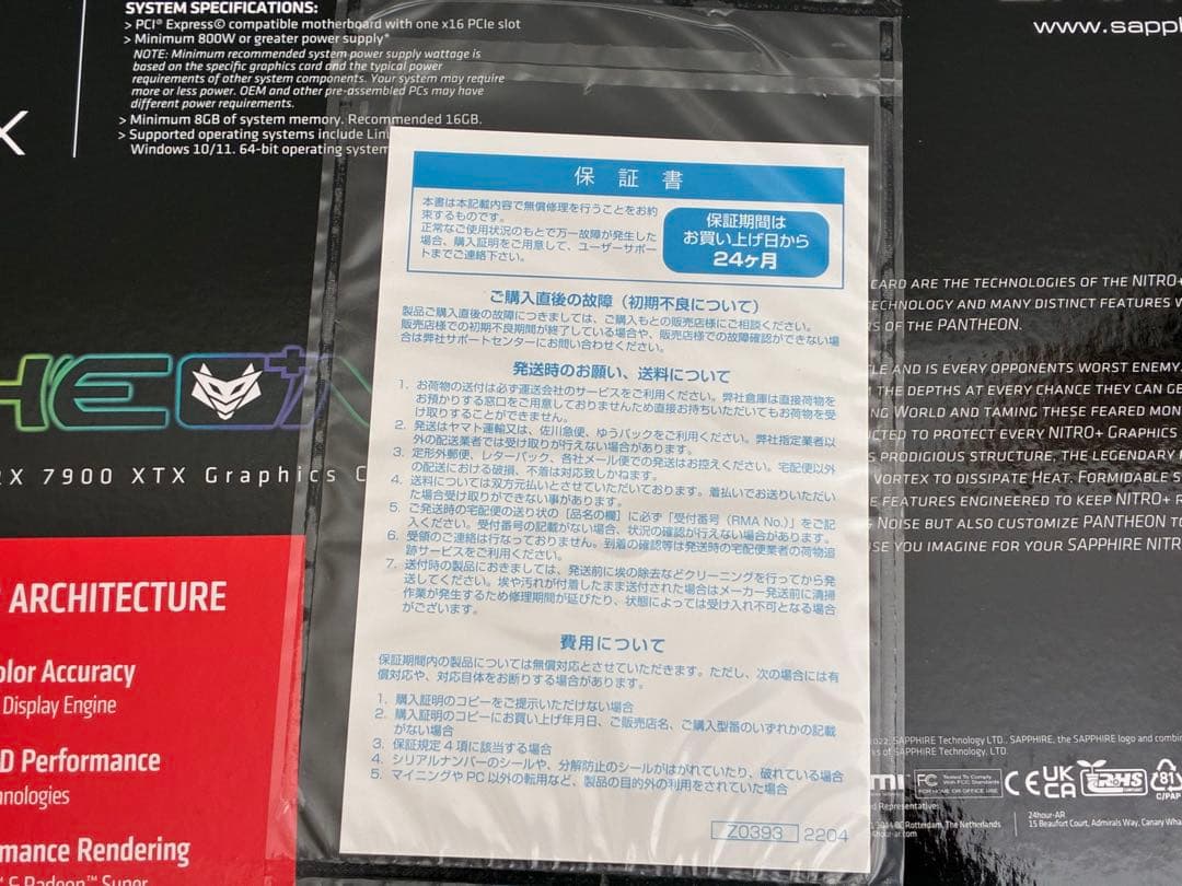 SAPPHIRE NITRO+ Radeon RX 7900 XTX 新品同様