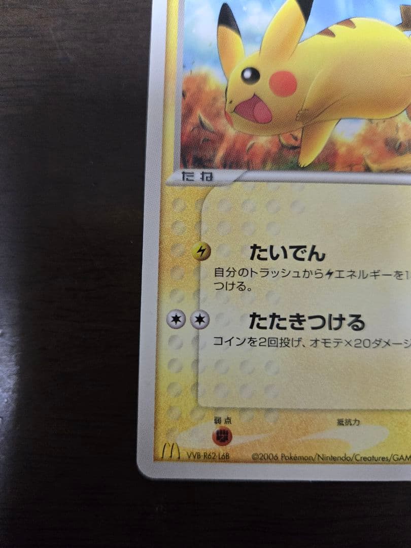 ポケモンカード　2006年　マクドナルド　プロモ　全10種セット　台紙付き