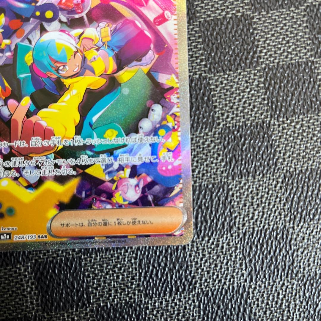 ポケモンカード カナリィ 248/193 SAR