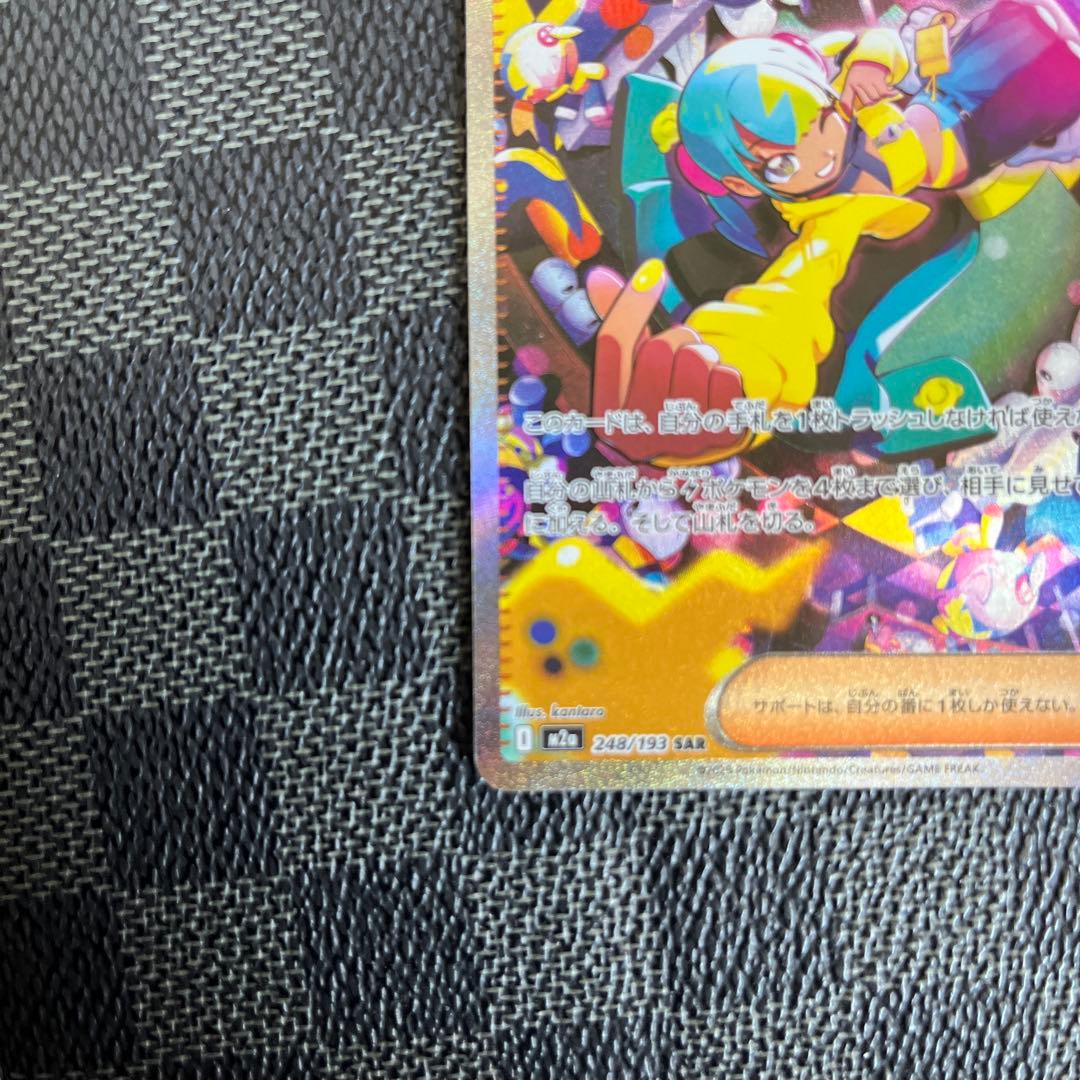 ポケモンカード カナリィ 248/193 SAR