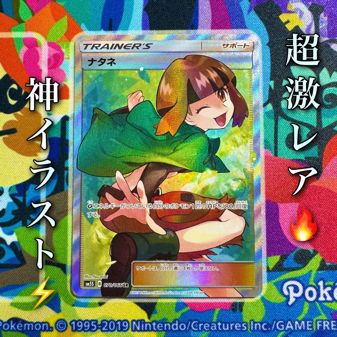 ポケモンカード　ナタネ　sr sm5S 引退品　dp bw 旧裏　xy サン
