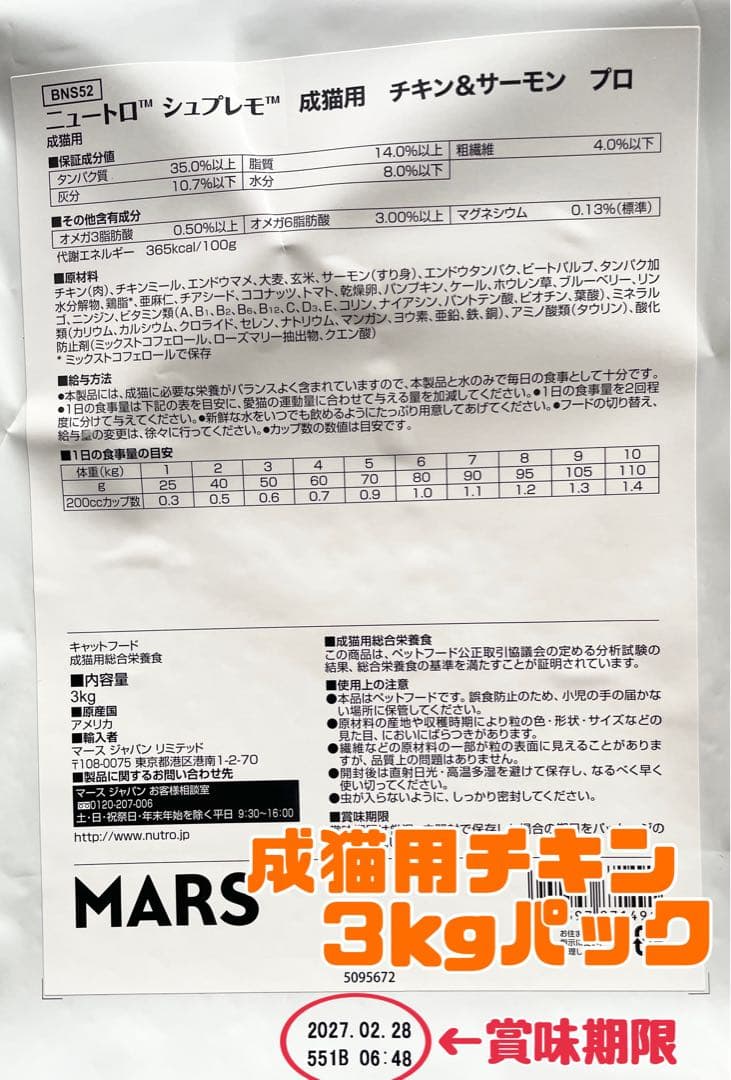 ニュートロ　シュプレモ　成猫用＆子猫用ミックス3kg×3袋