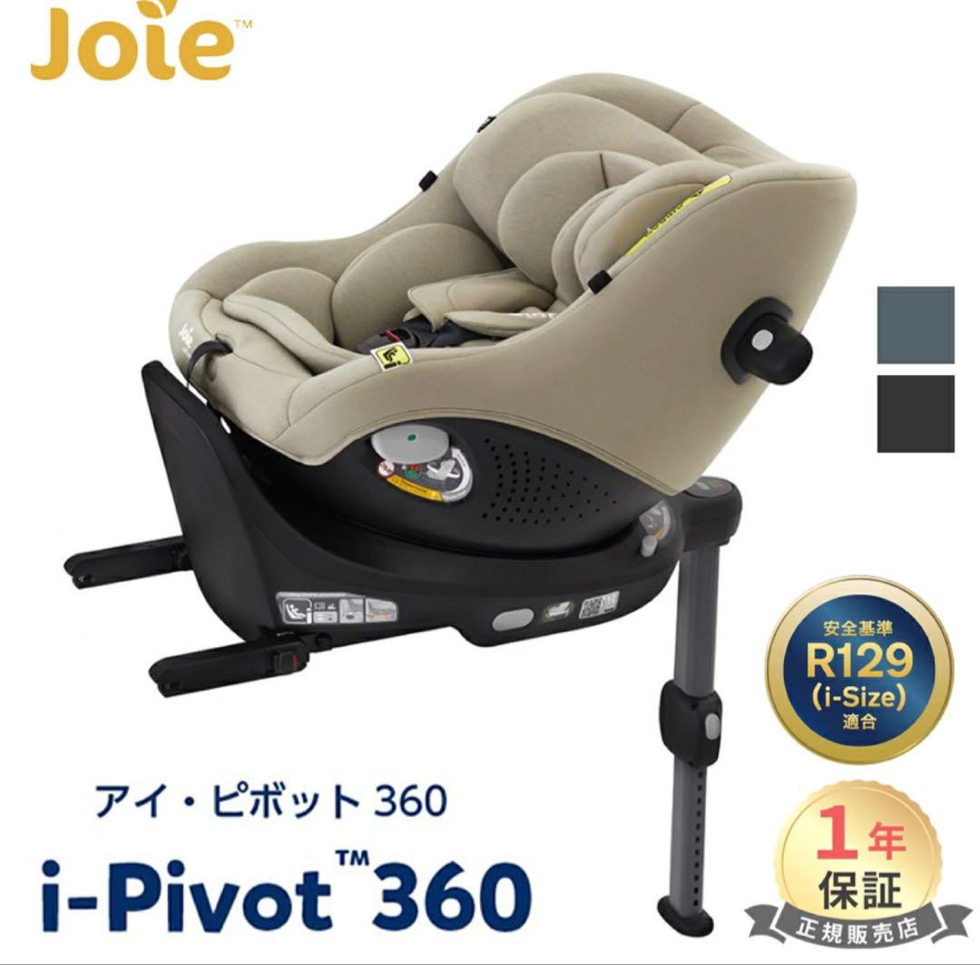 ぴ*と様 Joie i-Pivot 360 車用チャイルドシート　オーク