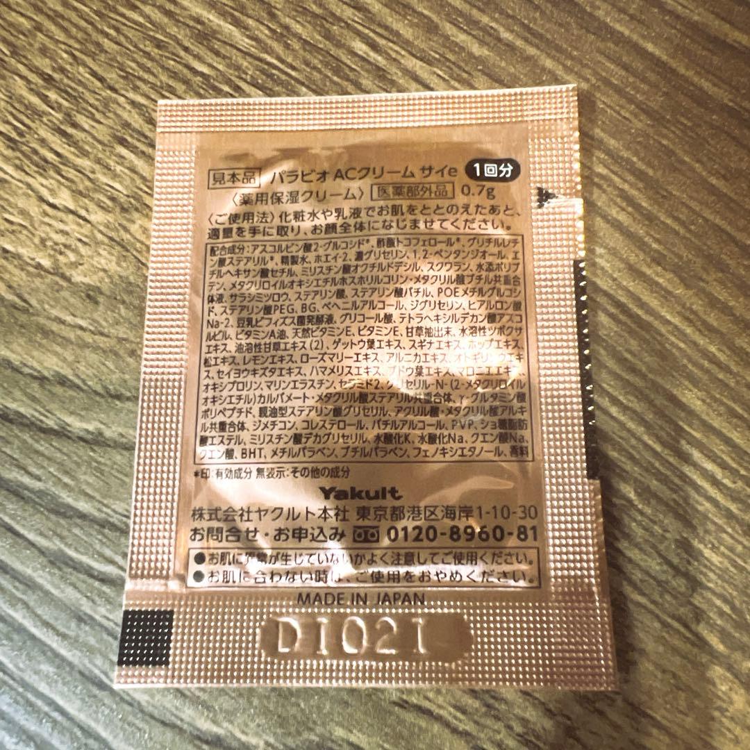 ヤクルト化粧品　パラビオACクリームサイサンプル　100枚セット