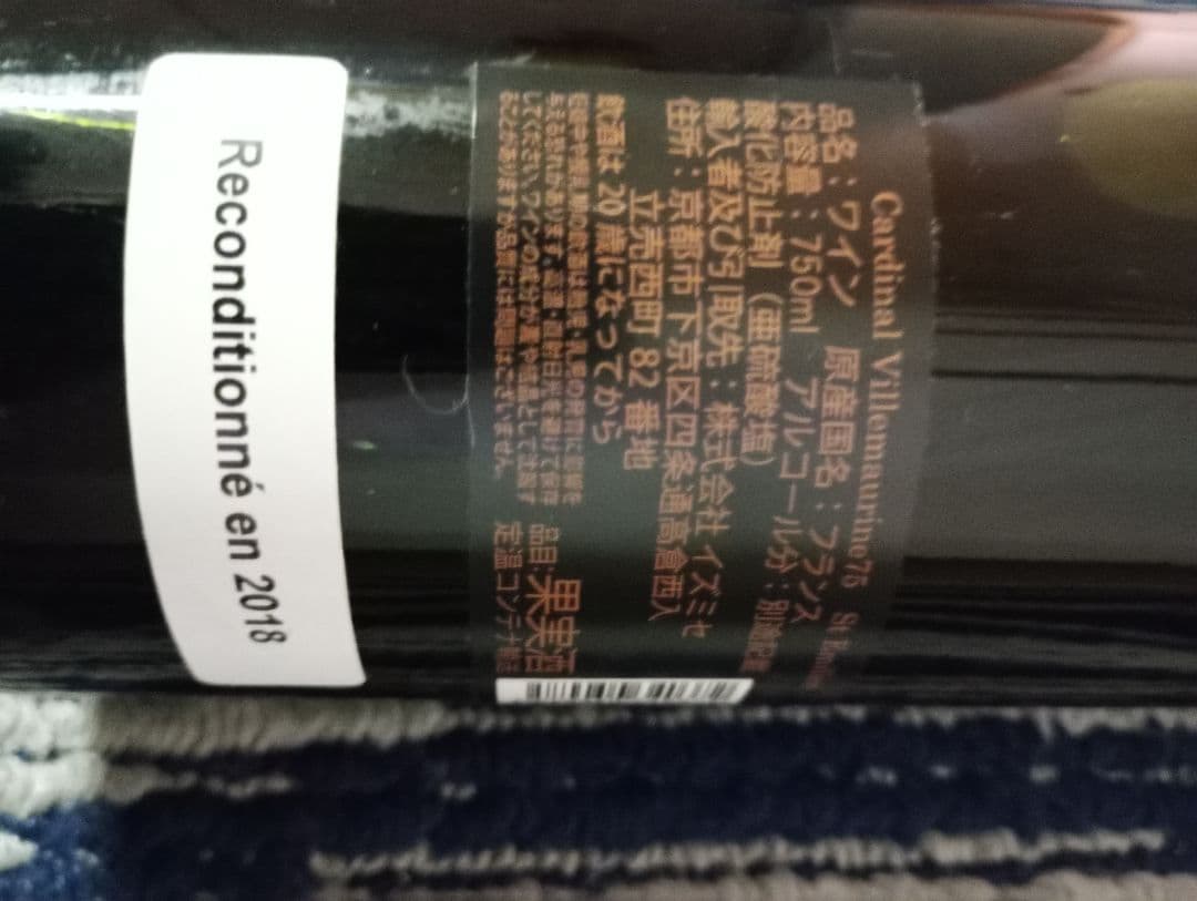 ワイン Chateau Cardinal Villemaurine 1975