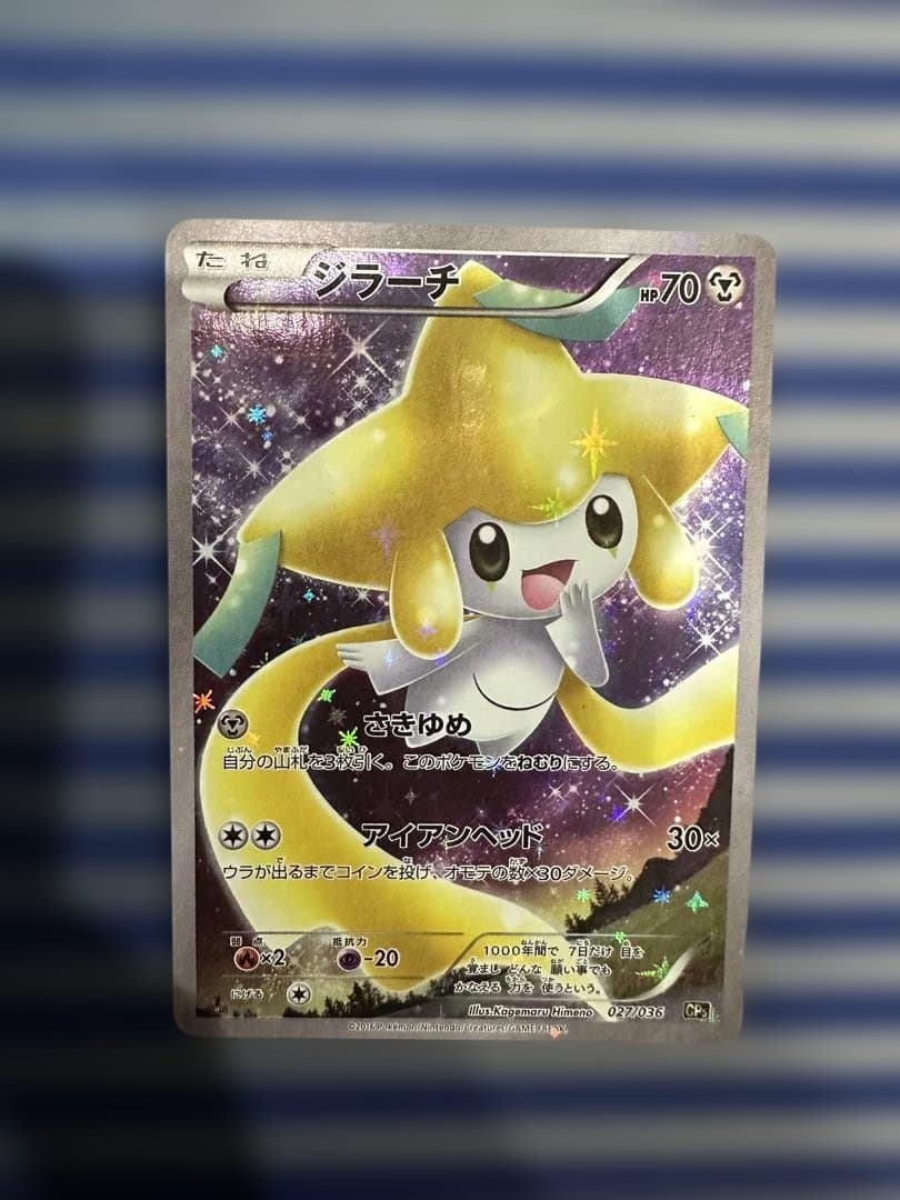 ジラーチ CP5 幻·伝説ドリームキラコレクション027/036