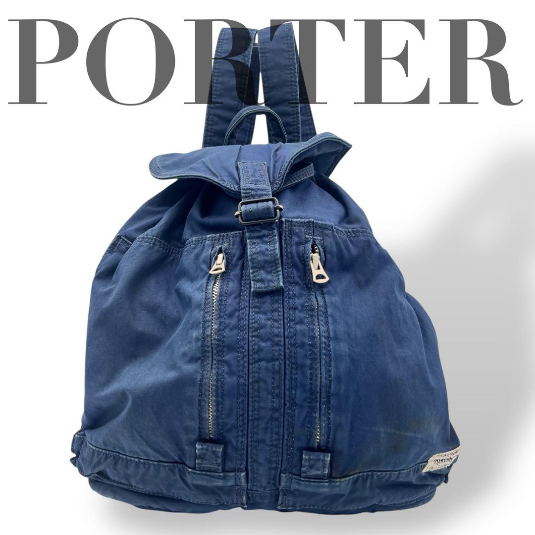 【廃盤モデル】PORTER リュック 藍染め 吉田カバン バックパック ポーター