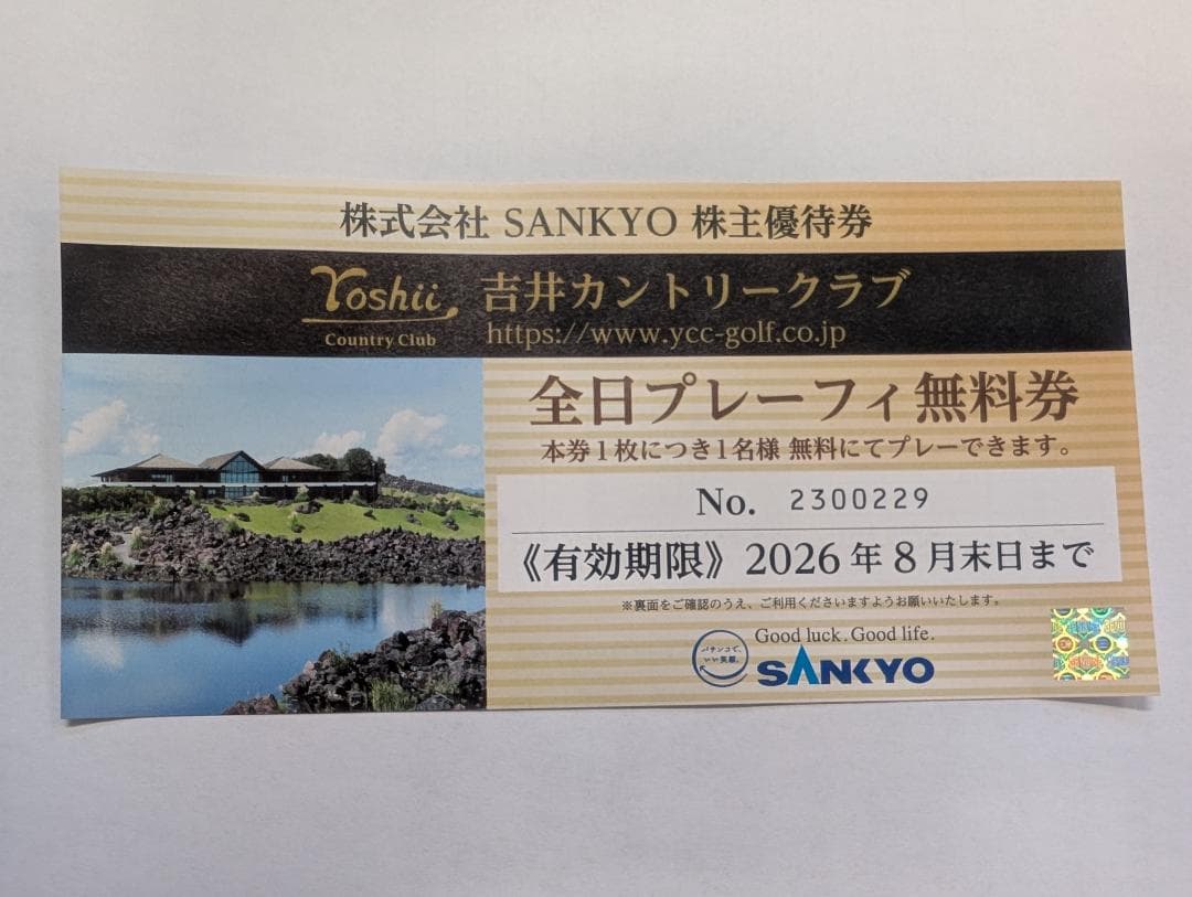 吉井カントリークラブ　無料券