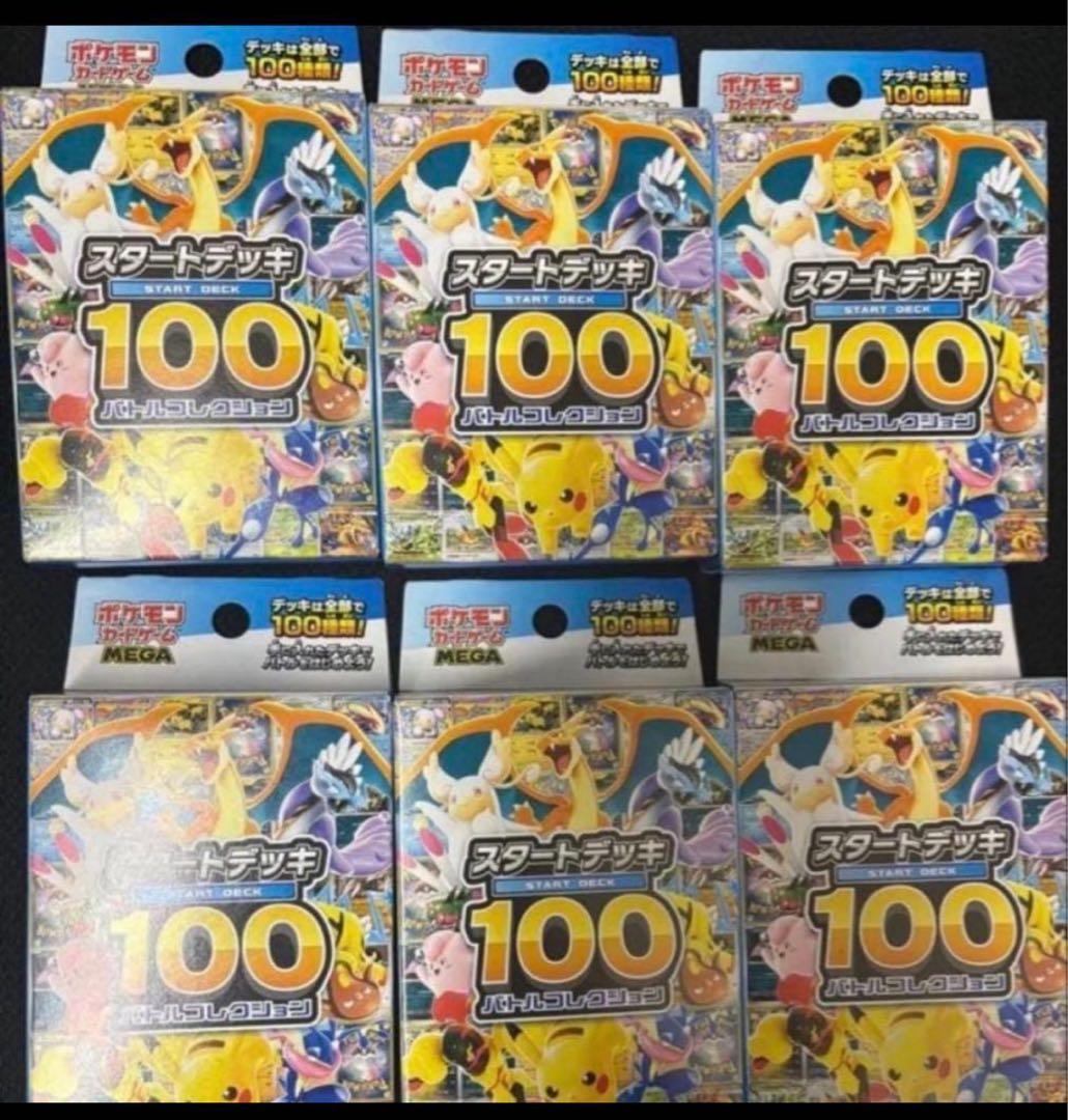 ポケモンカード　スタートデッキ100 6個セット