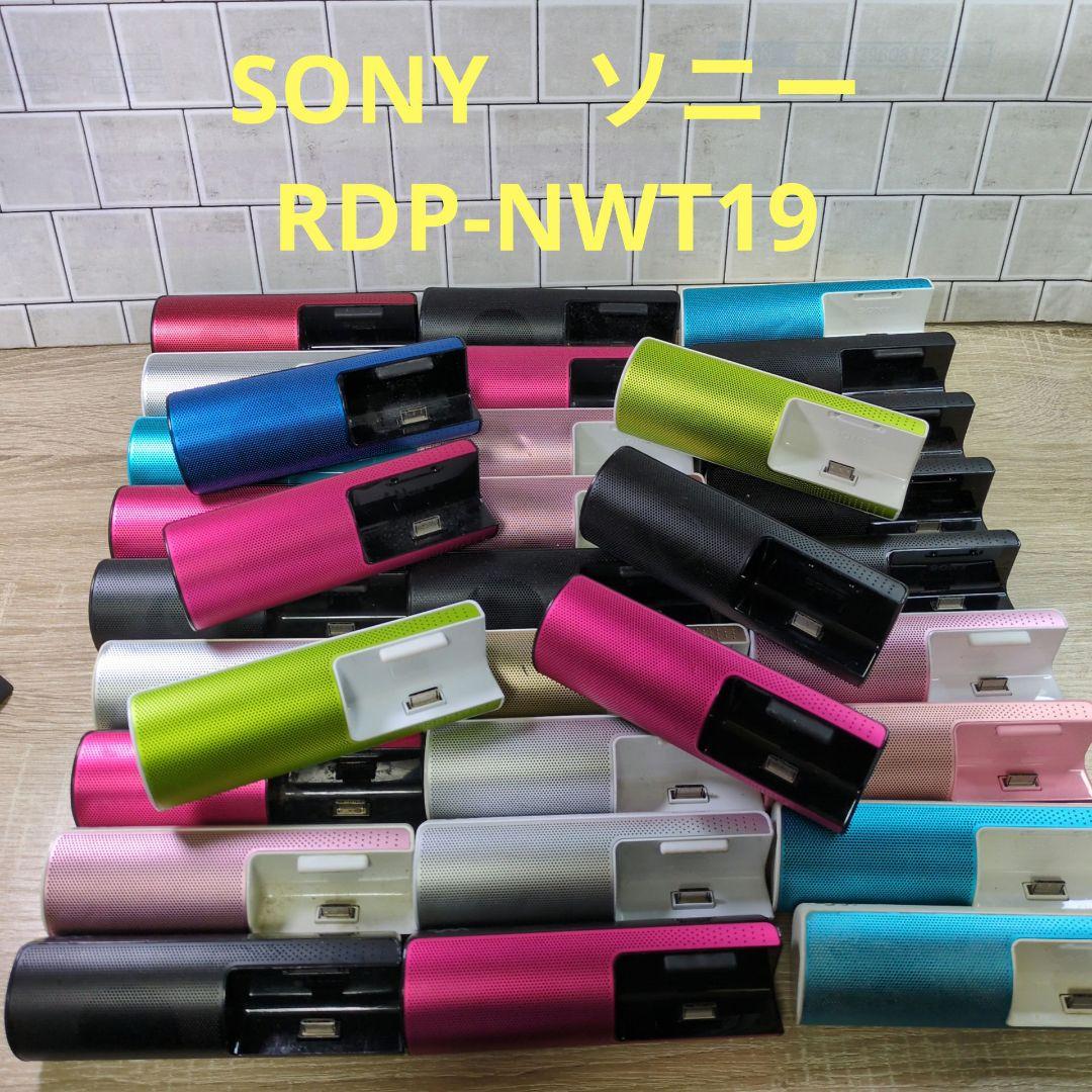 SONY ソニー ウォークマン用充電ドッグ スピーカー RDP-NWT19