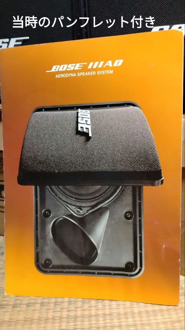 BOSE スピーカー 111AD ブラック ペア 純正 ブラケット 動作品