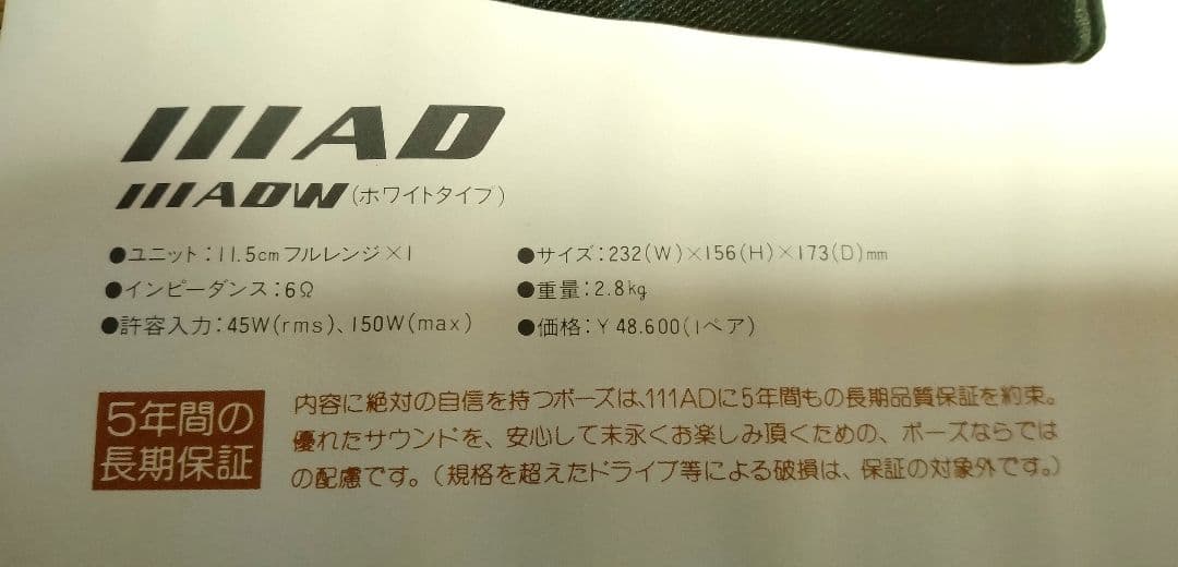 BOSE スピーカー 111AD ブラック ペア 純正 ブラケット 動作品