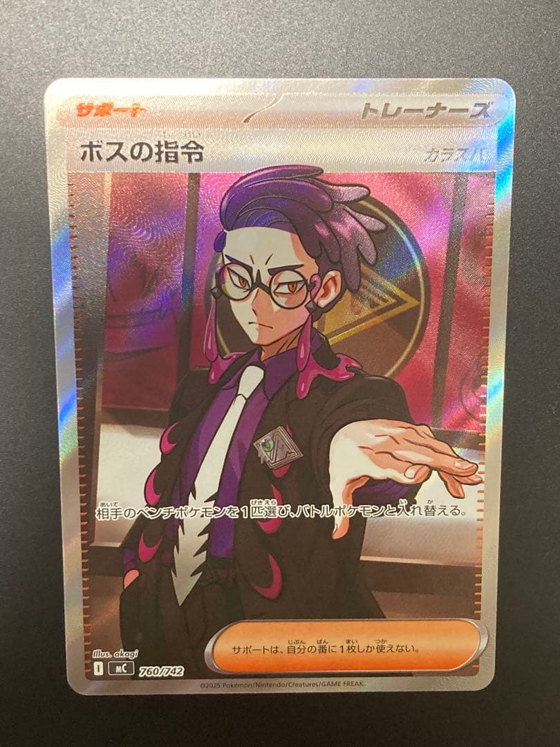 ヒ*奨様 ボスの指令 カラスバ sr