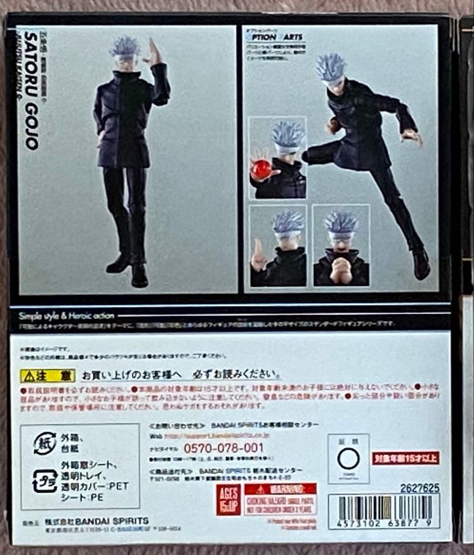 バンダイ S.H.Figuarts 五条悟‐劇場版 呪術廻戦 虎杖悠仁 計2点