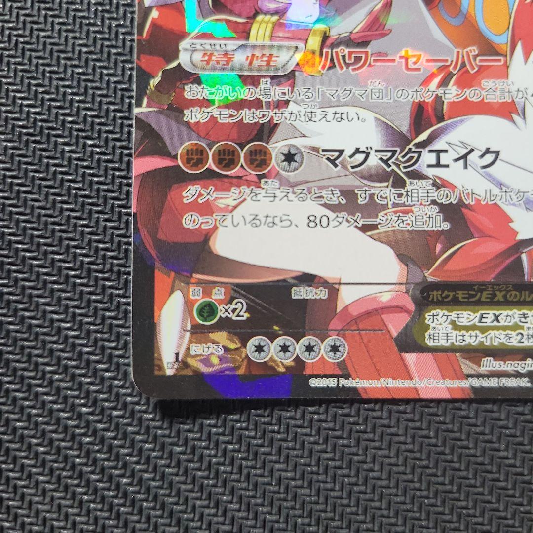 k*様 マグマ団のグラードンEX RR CP1 マグマ団VSアクア団 ダブルクラ