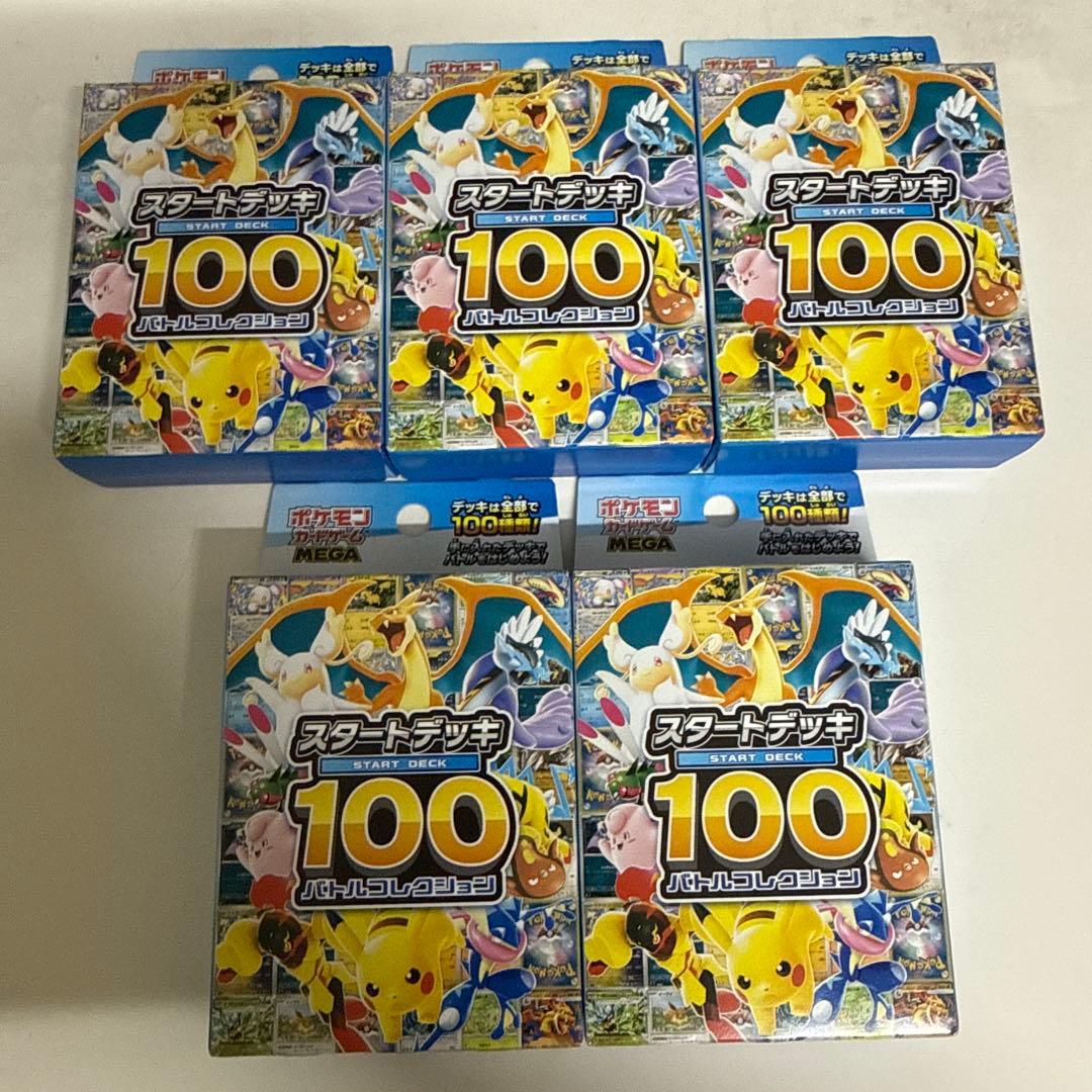 ポケモンMEGA スタートデッキ１００ バトルコレクション 5箱