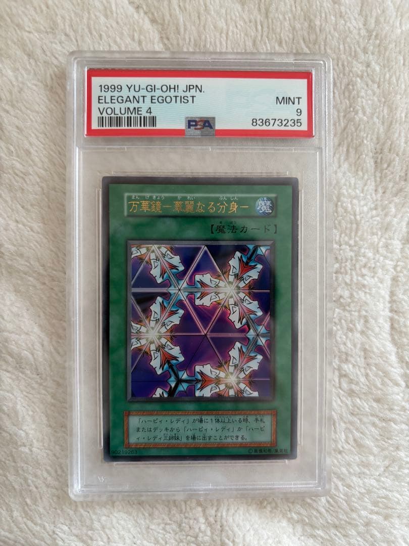 【完美品】遊戯王　初期　万華鏡-華麗なる分身- ウルトラ　psa9