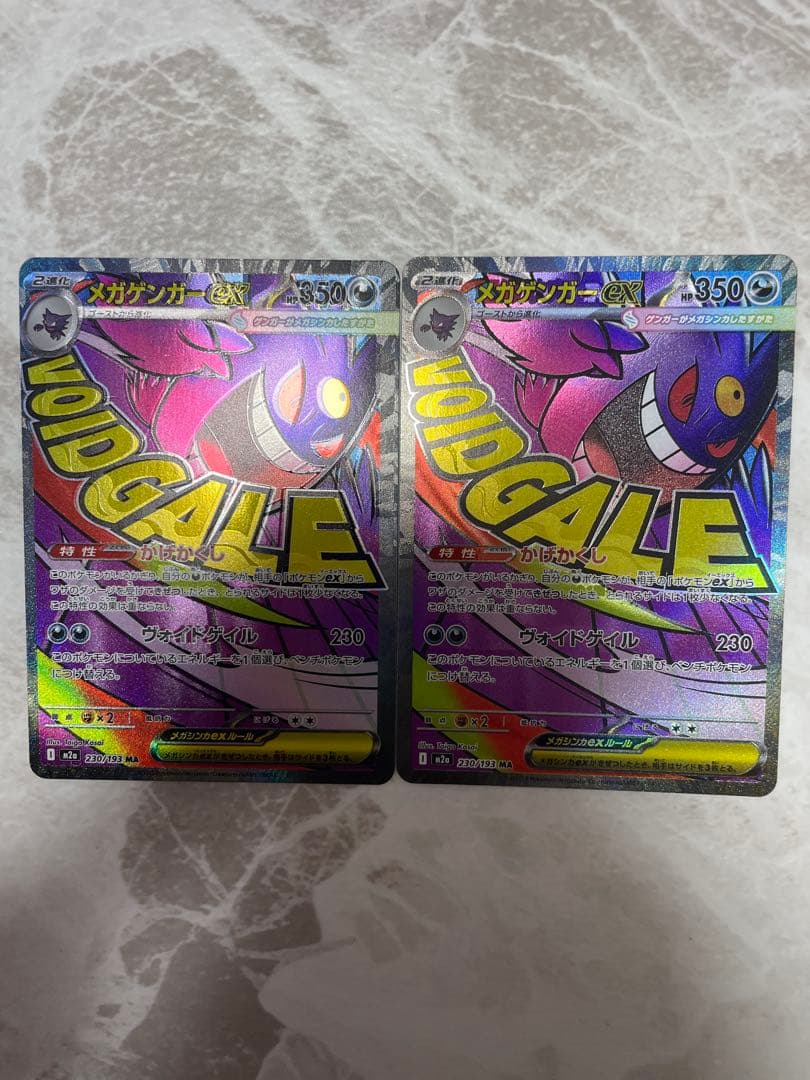 メガゲンガーex MA中国語エラーと魂抜けエラー2枚セット