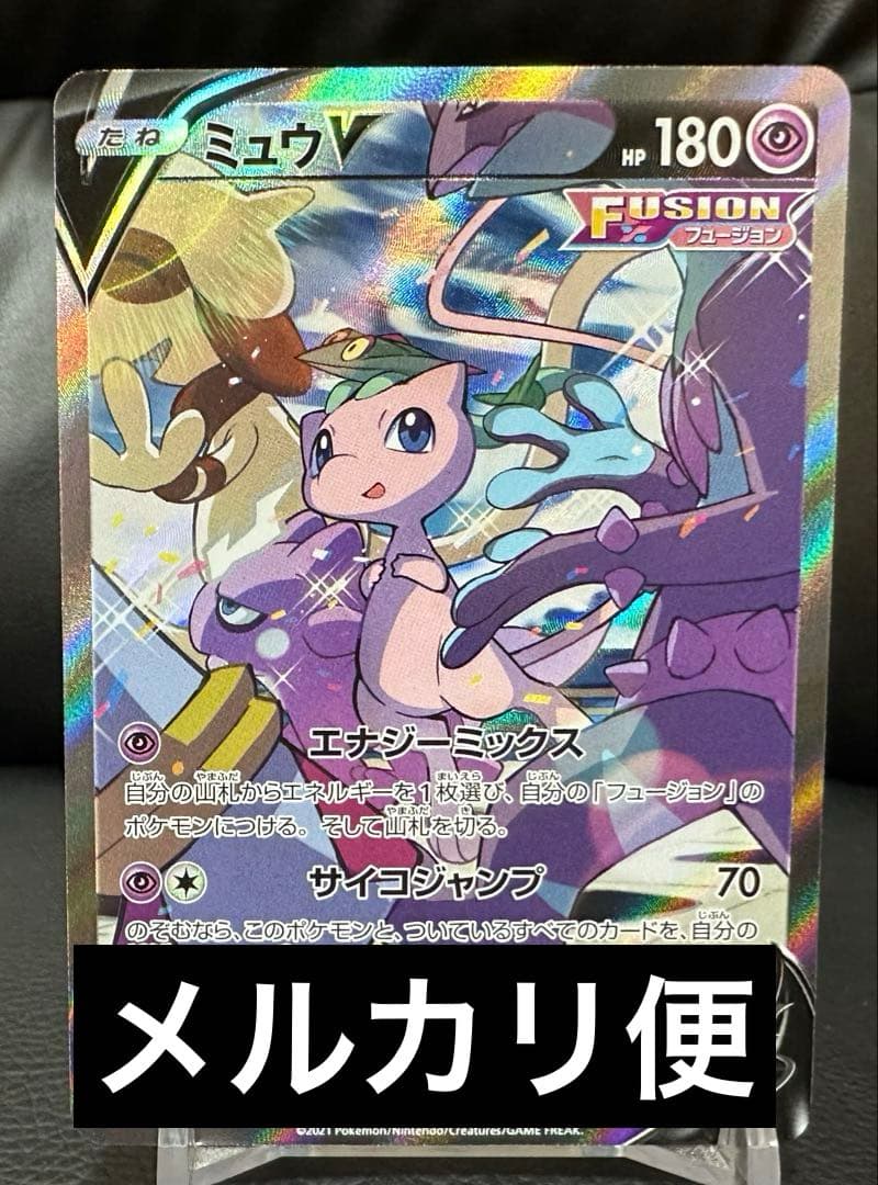 ポケモンカード　フュージョンアーツ ミュウV SR SA 106/100