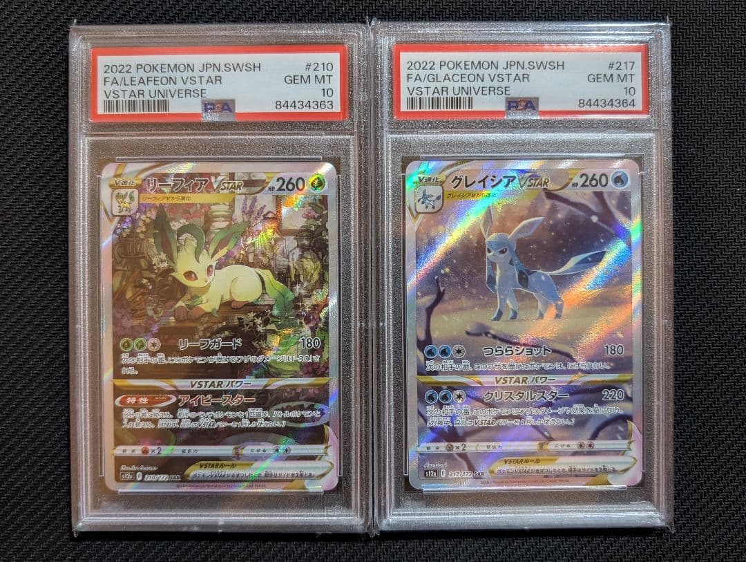 【出品最安値】連番 リーフィアVSTAR グレイシアVSTAR PSA10