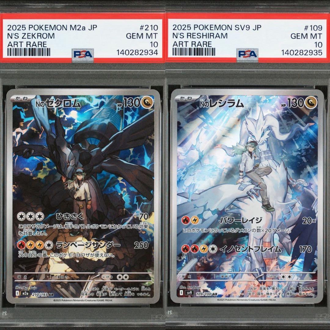 PSA10 2連番 Nのゼクロム Nのレシラム AR ポケカ