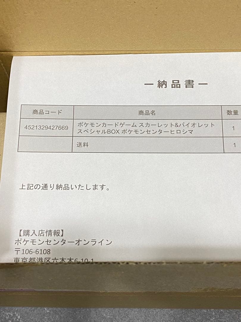 ポケモンカードスペシャルBOX ヒロシマ・ MEGA 拡張パック ムニキスゼロ