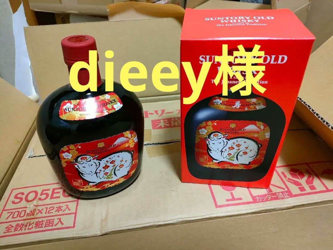 干支 サントリー オールド 未歳 2015年　関連 山崎 白州 響 竹鶴