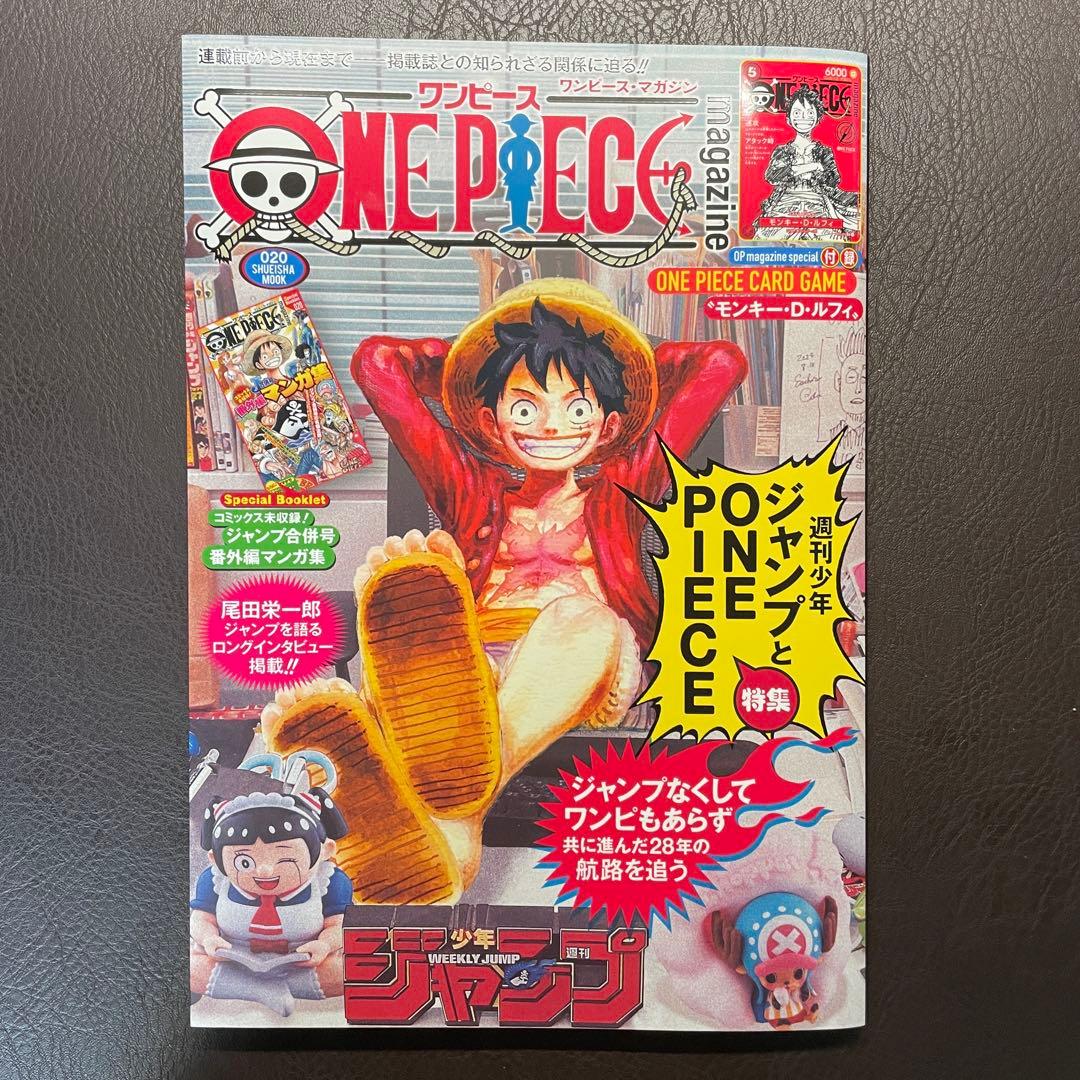 ワンピースマガジン 20号 付録付き モンキー·D·ルフィ　【ST21-014】