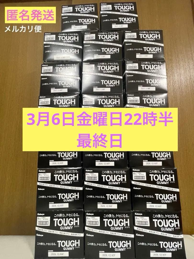 TOUGHGUMMYタフグミ20箱(^^)