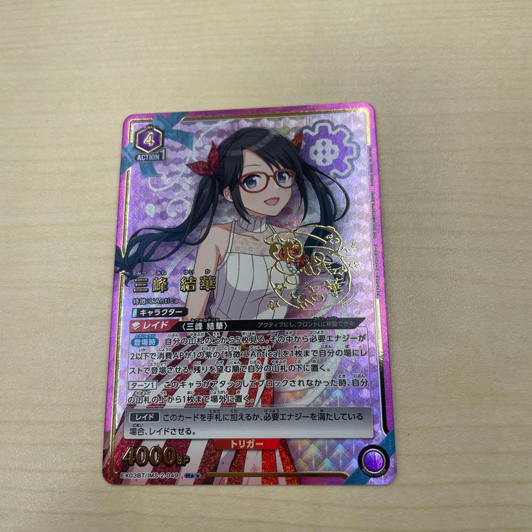 三峰結華　星2 UNION ARENA シャニマス☆２