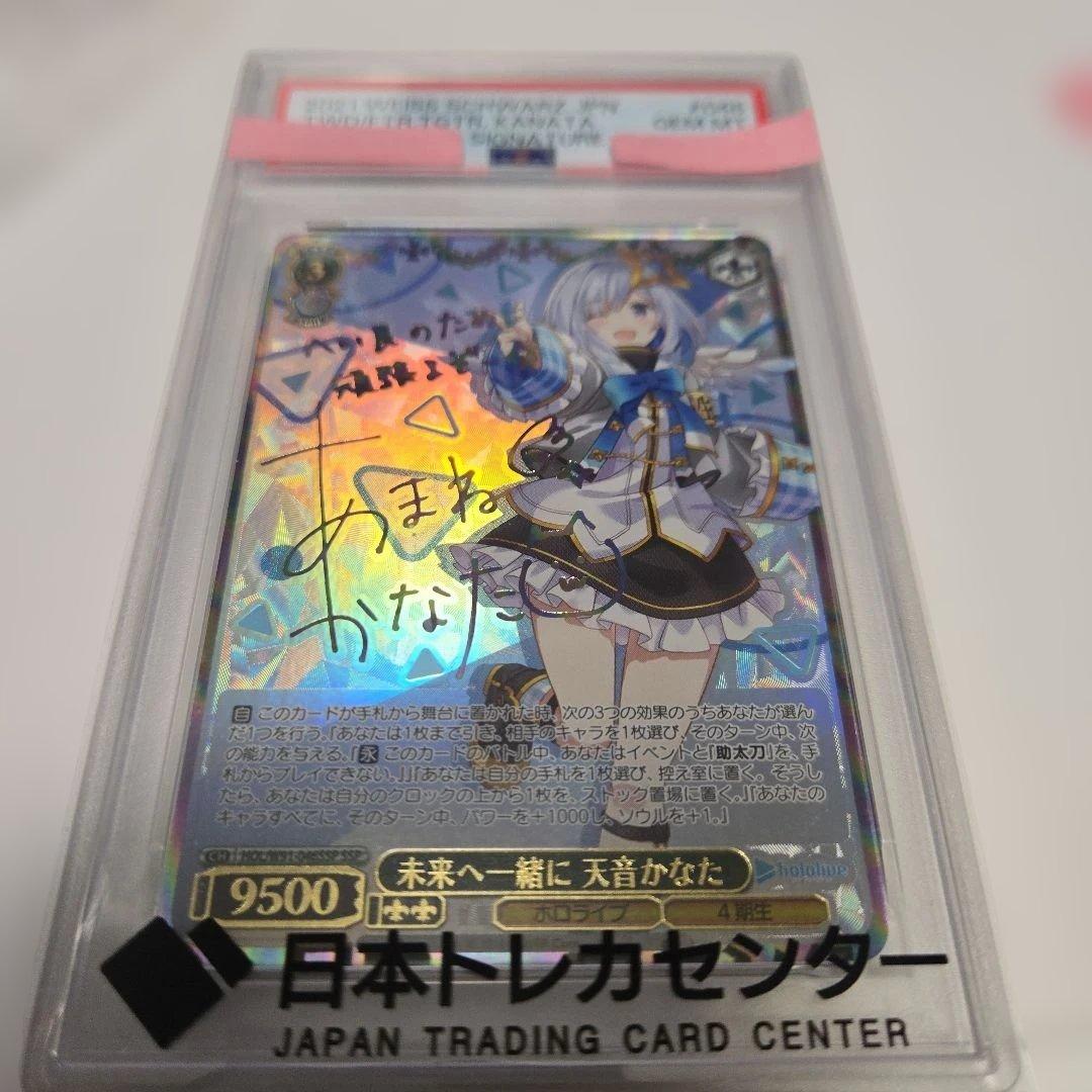 天音かなた　未来へ一緒に　サイン　psa10