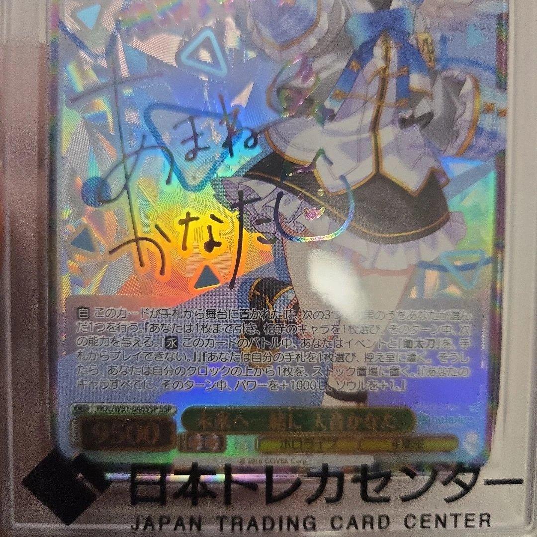 天音かなた　未来へ一緒に　サイン　psa10