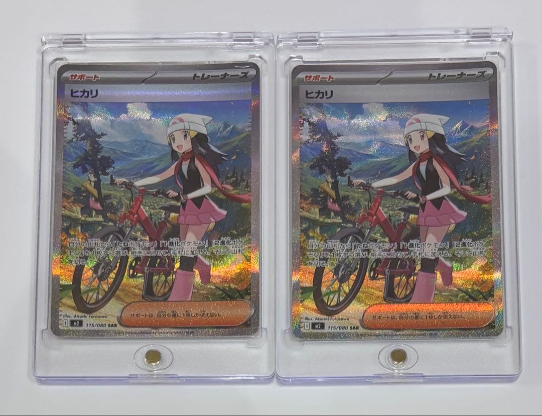 ヒカリ トレーナーカード 2枚セット