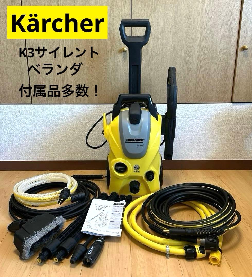 ケルヒャー 高圧洗浄機 K3 サイレント ベランダ 50Hz おまけ付き