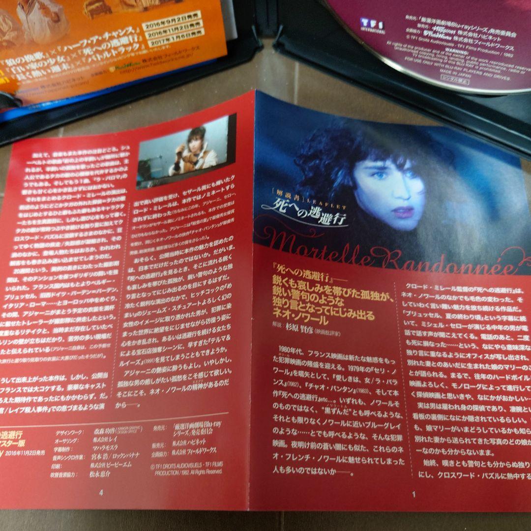 【廃盤希少】死への逃避行 HDリマスター版 (83仏) イザベル・アジャーニ主演