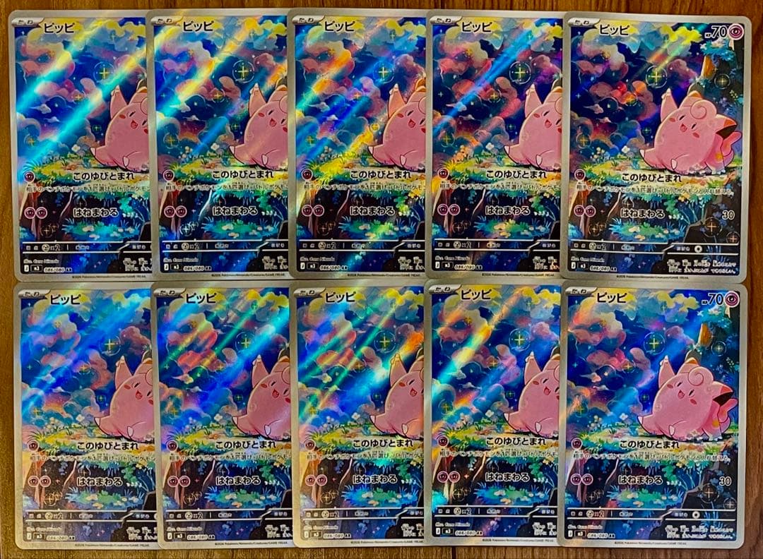 ポケモンカード ピッピ AR 086/080 10枚セット まとめ売り