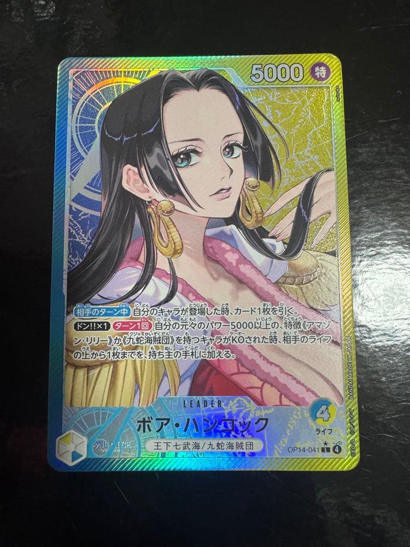 ワンピースカード リーダー ボア・ハンコック