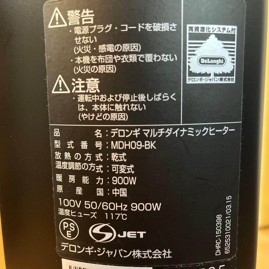 デロンギ マルチダイナミックヒーター