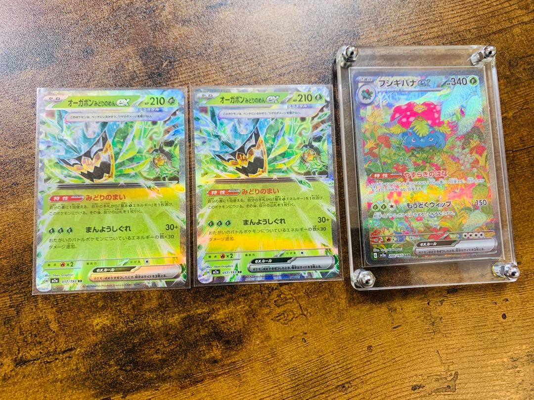 【24時間以内発送】フシギバナex sar ポケモンカード151 ポケカ