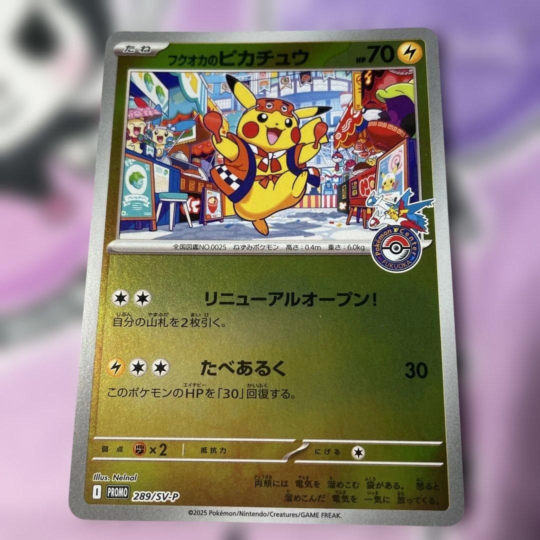 フクオカのピカチュウ