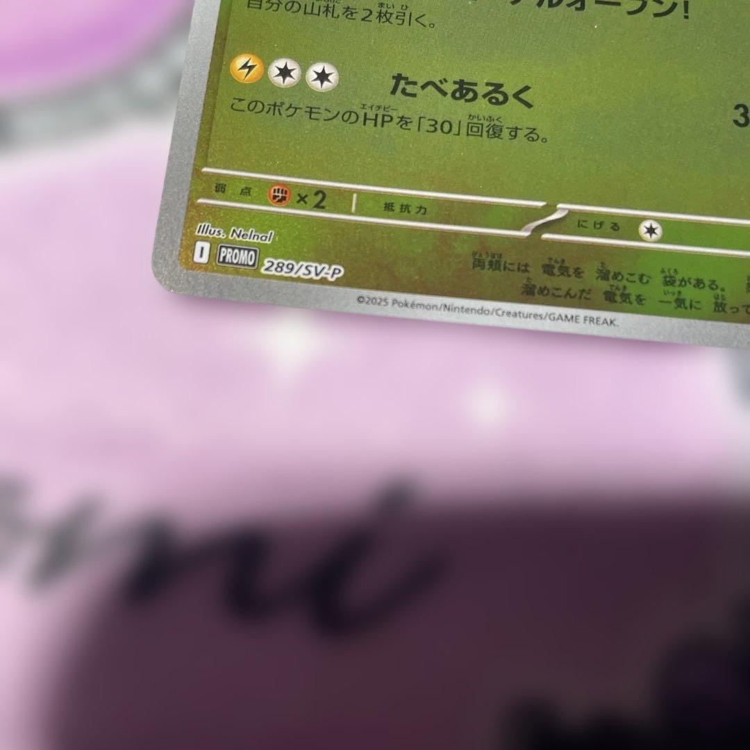 フクオカのピカチュウ