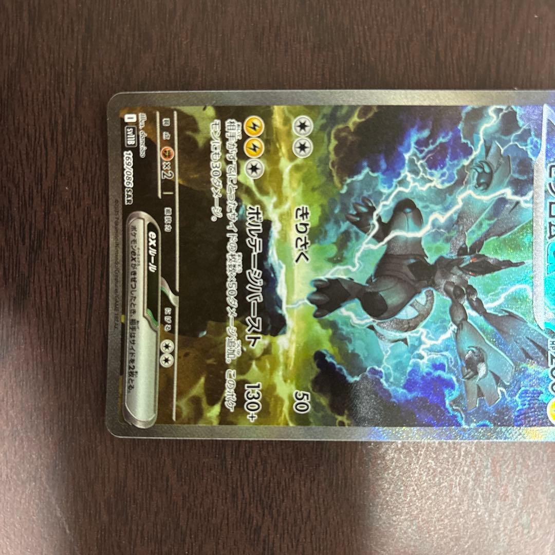 ゼクロムex SAR ポケモンカード